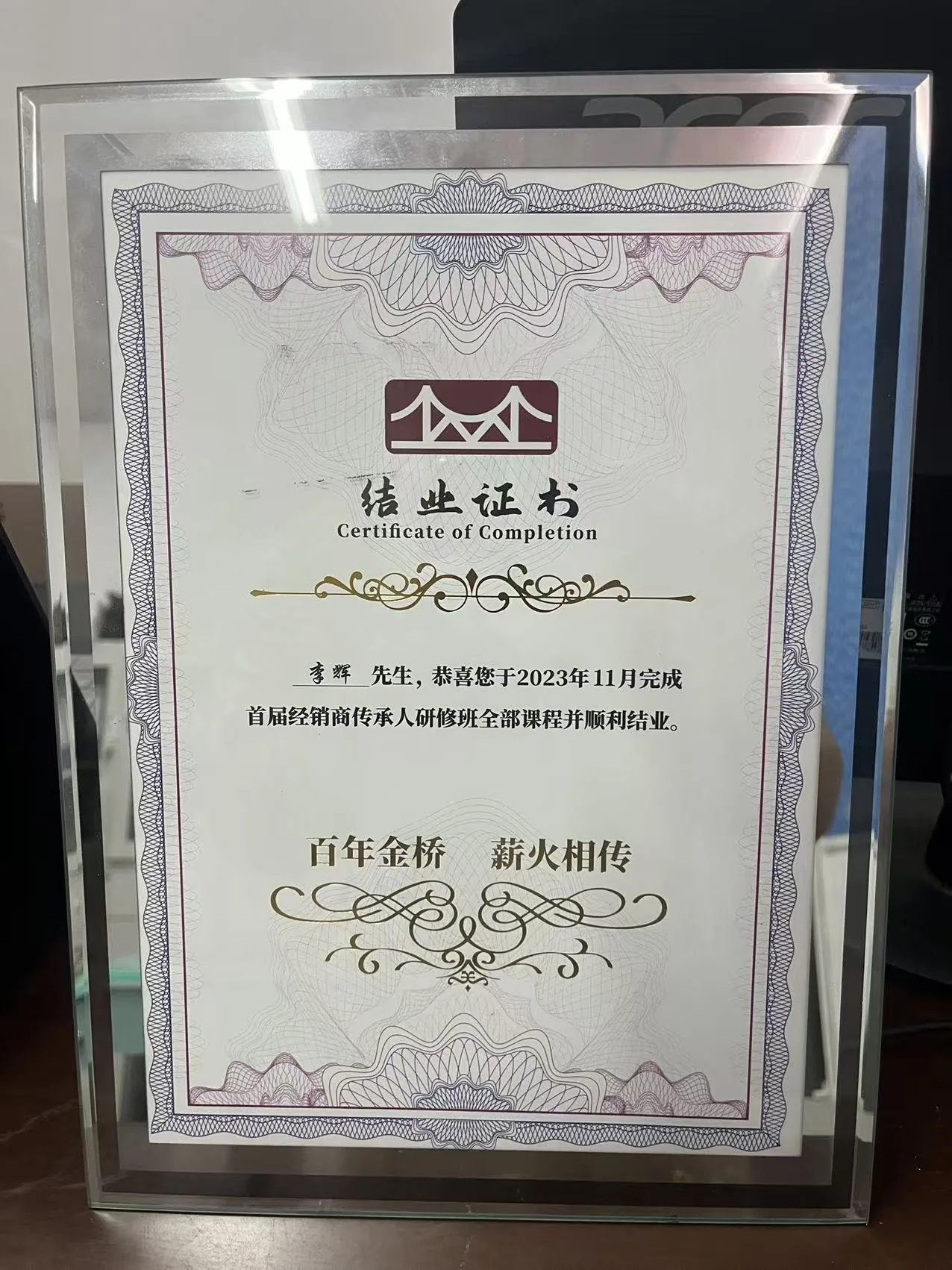 经销商传承人研修班结业证书