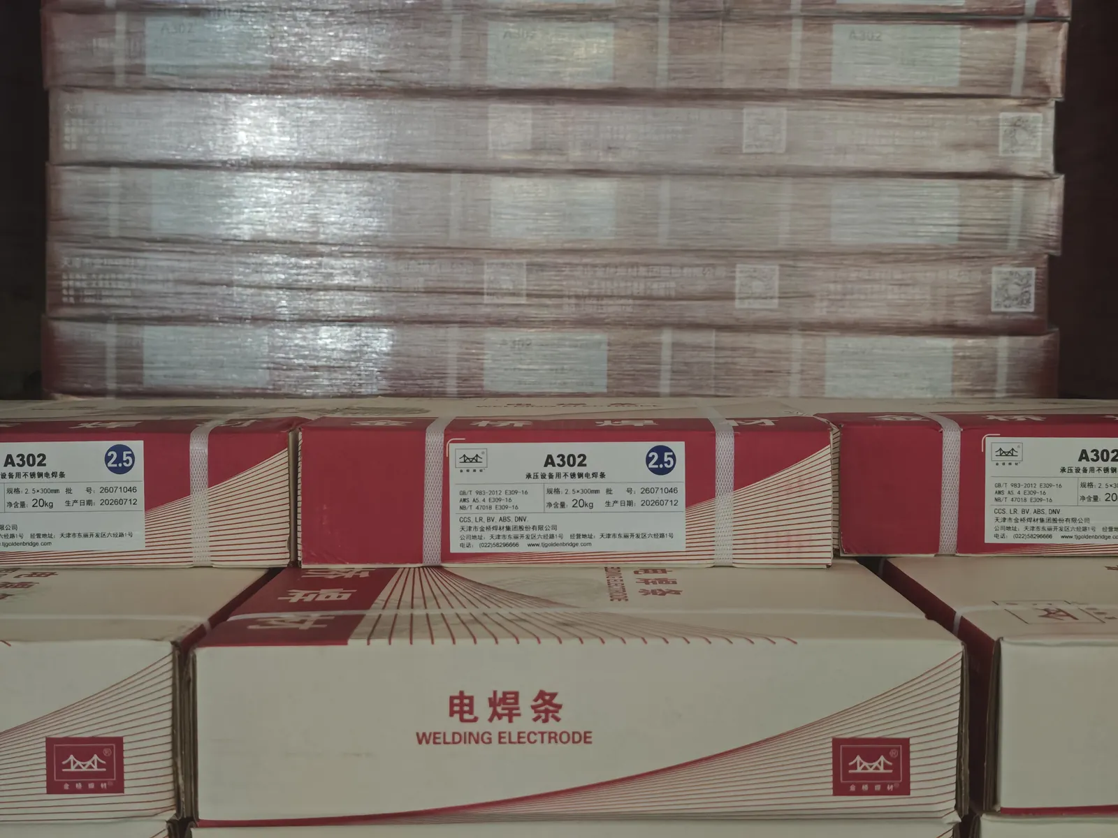 不锈钢焊条